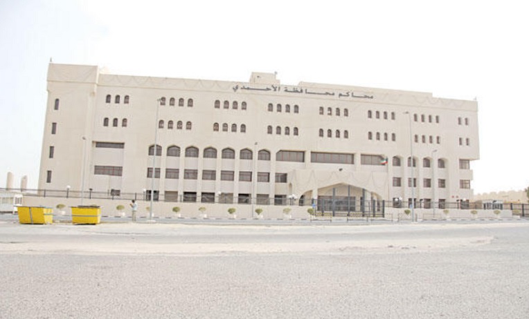محكمة الاحمدي في الكويت